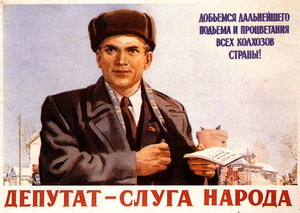  Депутат - слуга народа. Советский плакат   