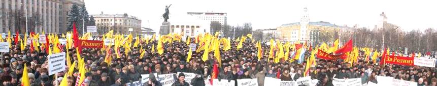 Митинг партии Родина в Воронеже 26 февраля 2005 года.
